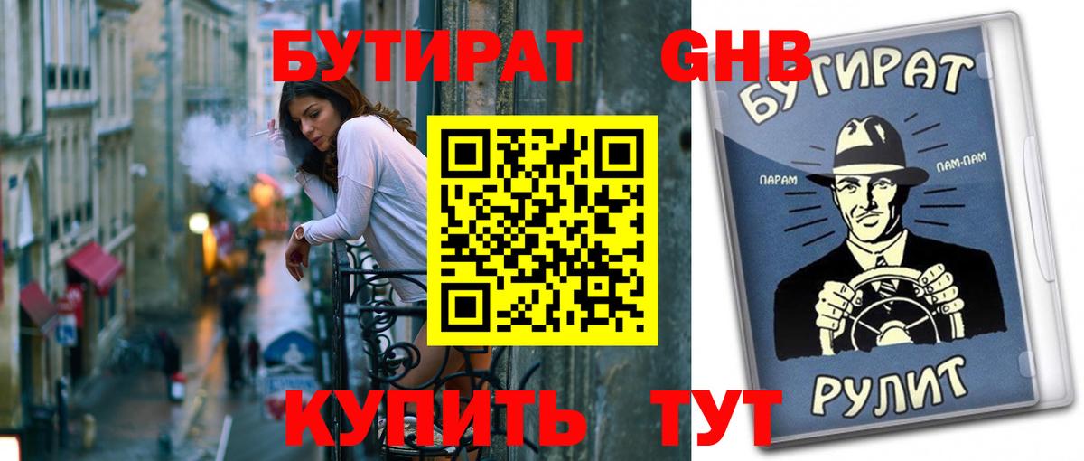Ирбит  Бутират жидкий экстази  БУТИРАТ  Вход с VPN 