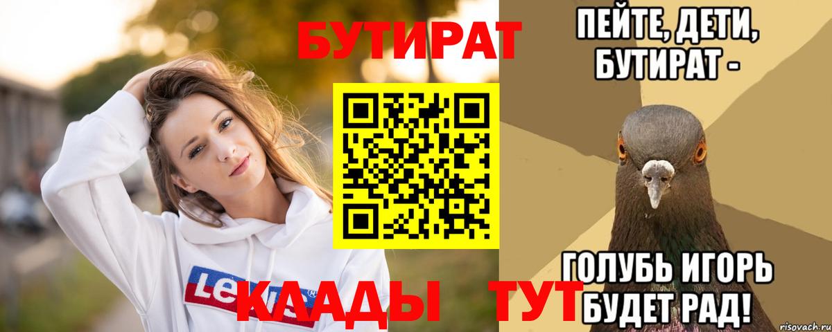 БУТИРАТ 99% Ирбит