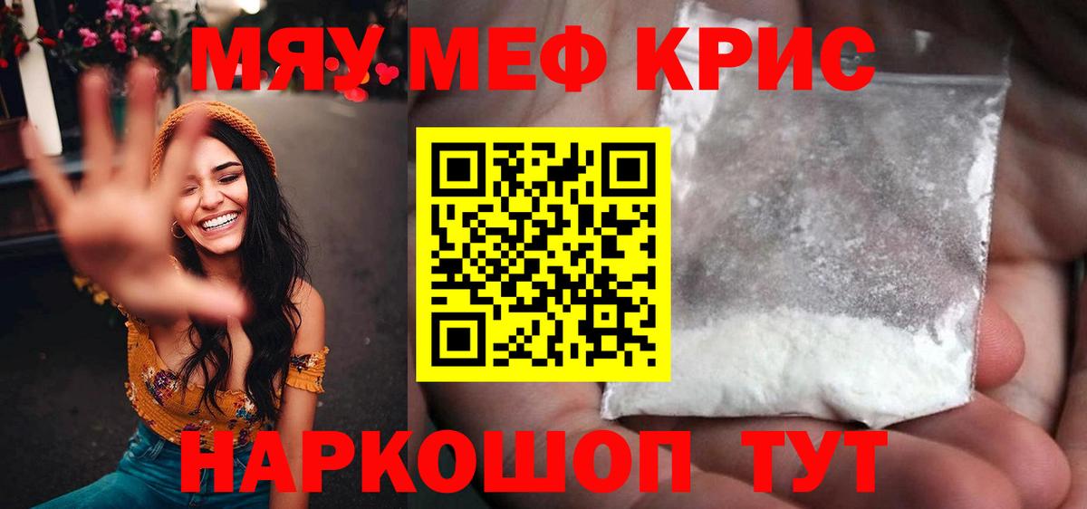 МЕФ mephedrone  МЕФ мяу мяу  Вход с VPN  МЯУ-МЯУ  МЯУ-МЯУ  Ирбит 