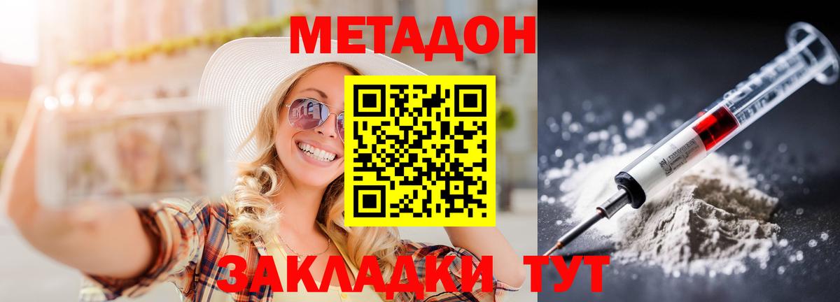 МЕТАДОН methadone Ирбит