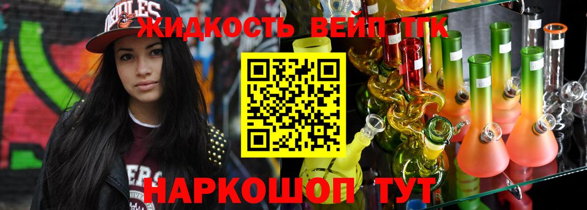 Дистиллят ТГК вейп с тгк Ирбит